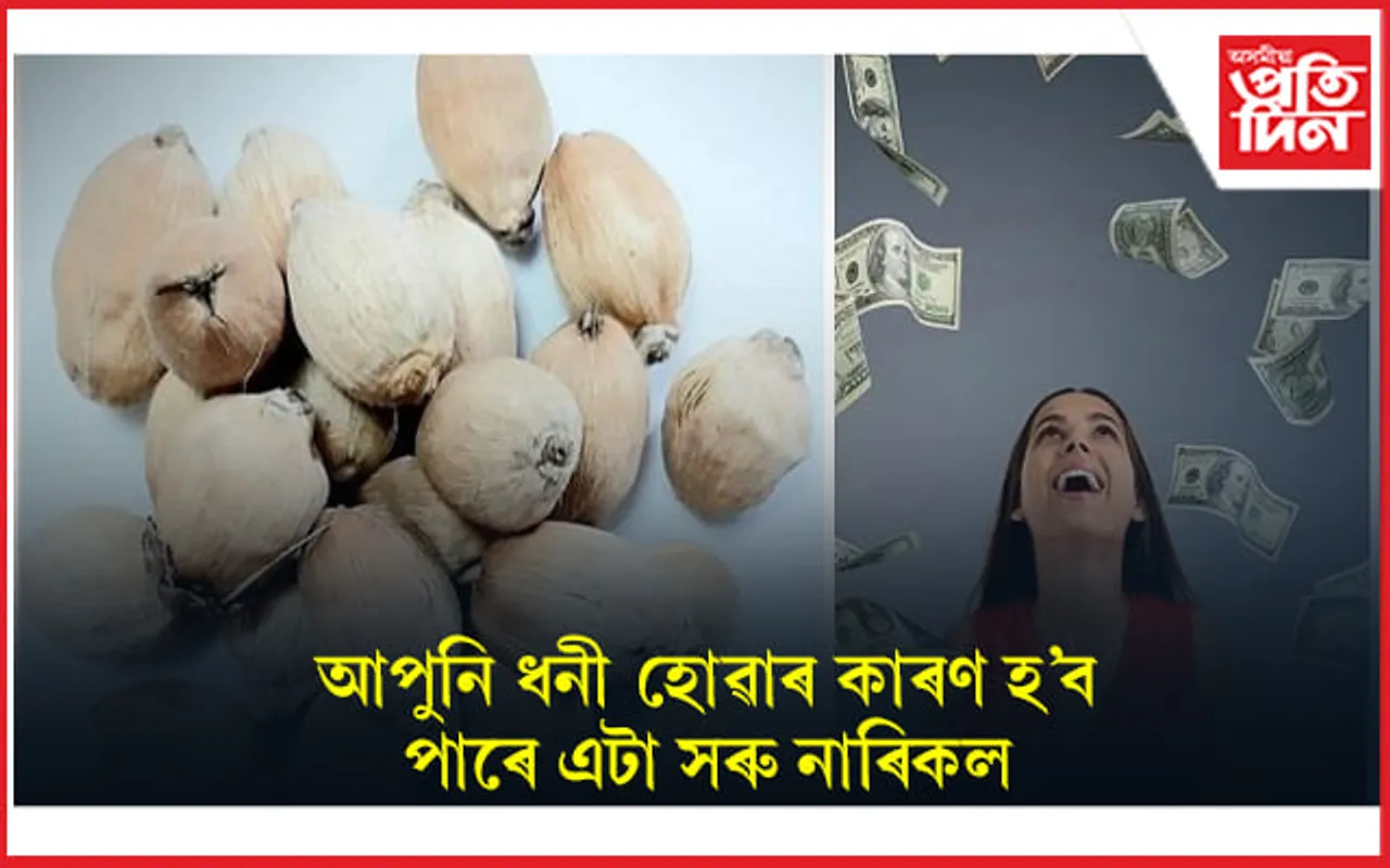 এইকেইটা কাম কৰক, আপোনাৰ কেতিয়াও ধনৰ অভাৱ নহয়