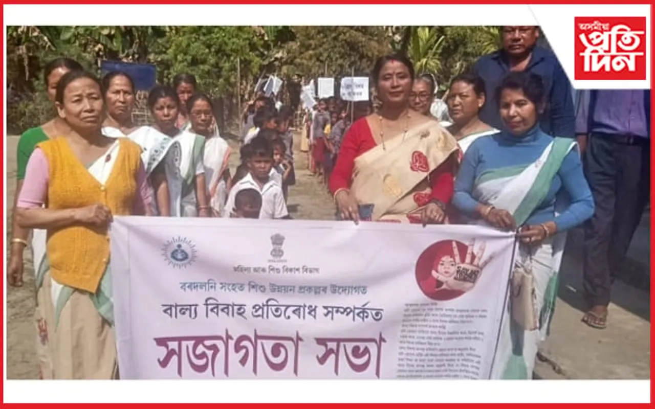 বৰদলনি শিশু উন্নয়ন প্ৰকল্পৰ বাল্য বিবাহ বিৰোধী সজাগতা সভা 