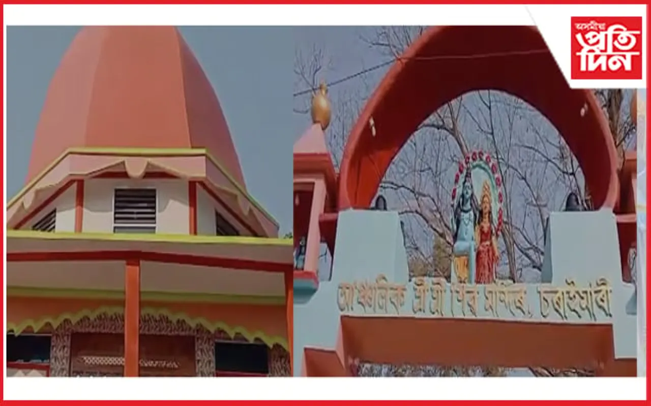 বাক্সাৰ চৰাইমাৰী শিৱ পূজা মহামেলাৰ বিশাল আয়োজন