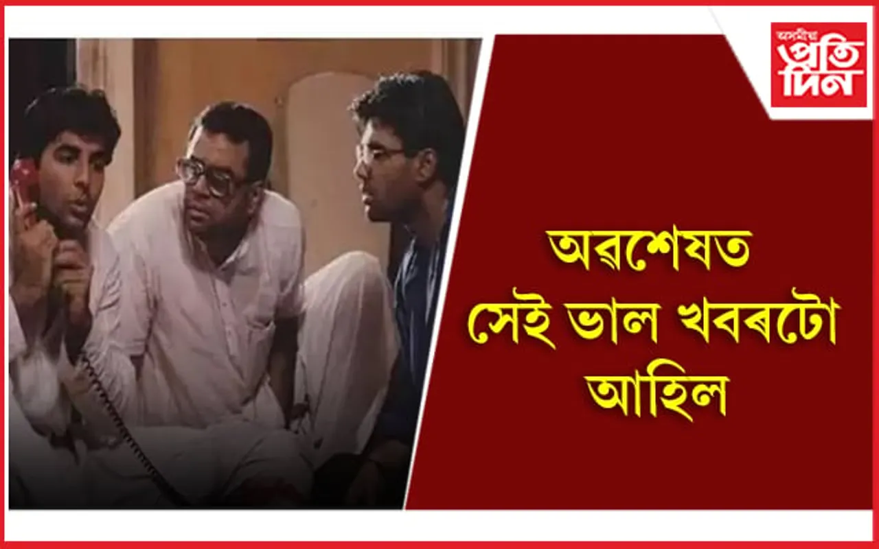 আৰম্ভ হ'ল শ্বুটিং, ‘হেৰা ফেৰী-৩’ চাবলৈ সাজু হওঁক
