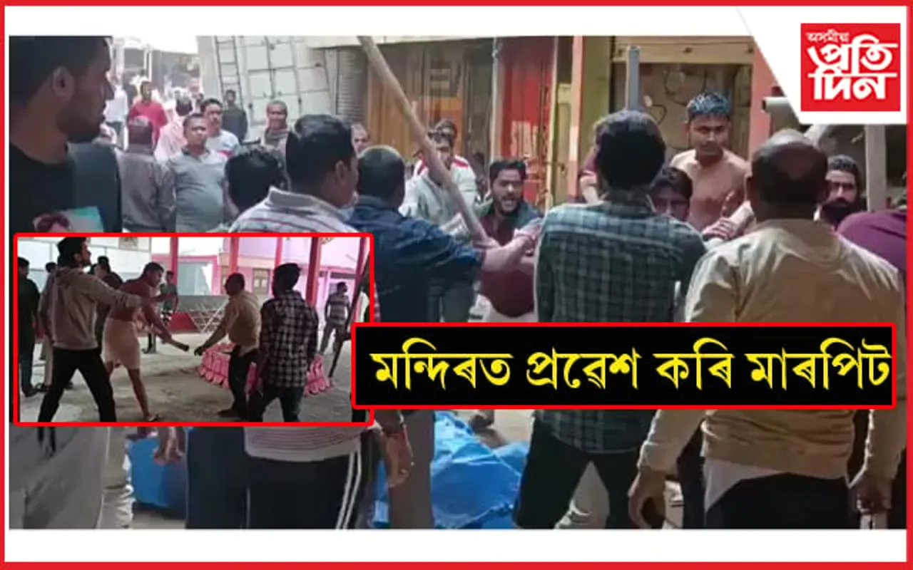 শিৱ মন্দিৰত লংকাকাণ্ডঃ মন্দিৰৰ ভূমি বেদখলৰ চেষ্টা সিয়াব উদ্দিন নামৰ এজনৰ...