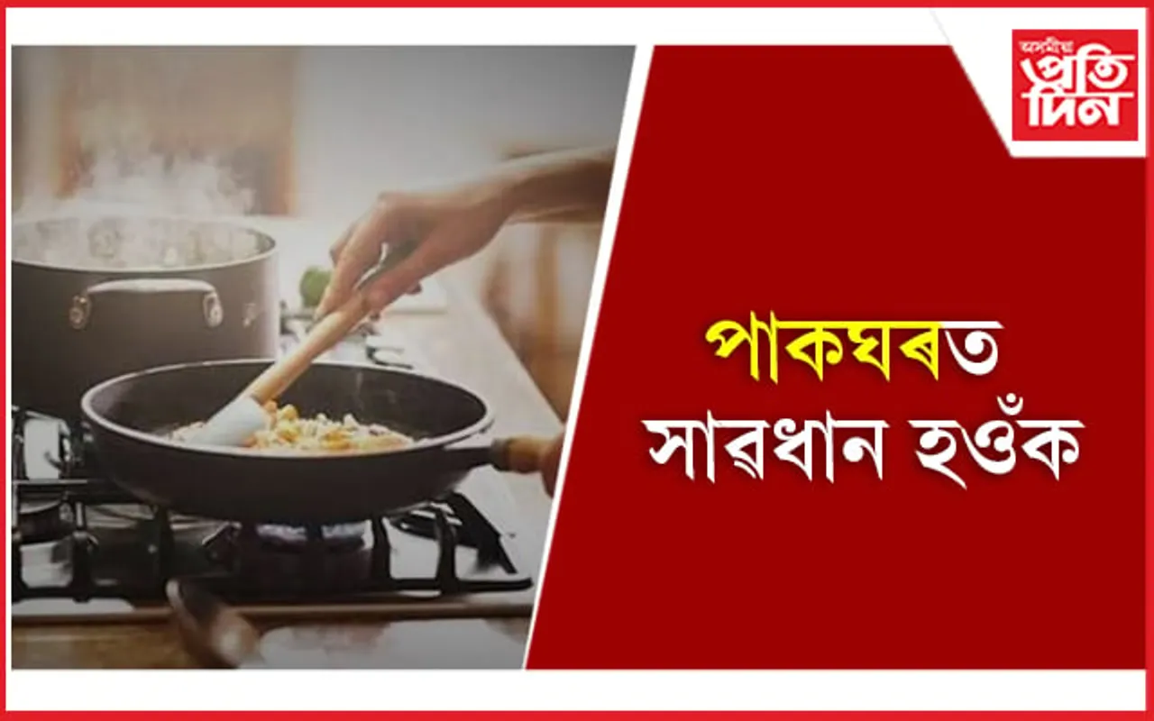 আপুনি পাকঘৰত কৰা এই ভুলৰ বাবে হয় কৰ্কট ৰোগ