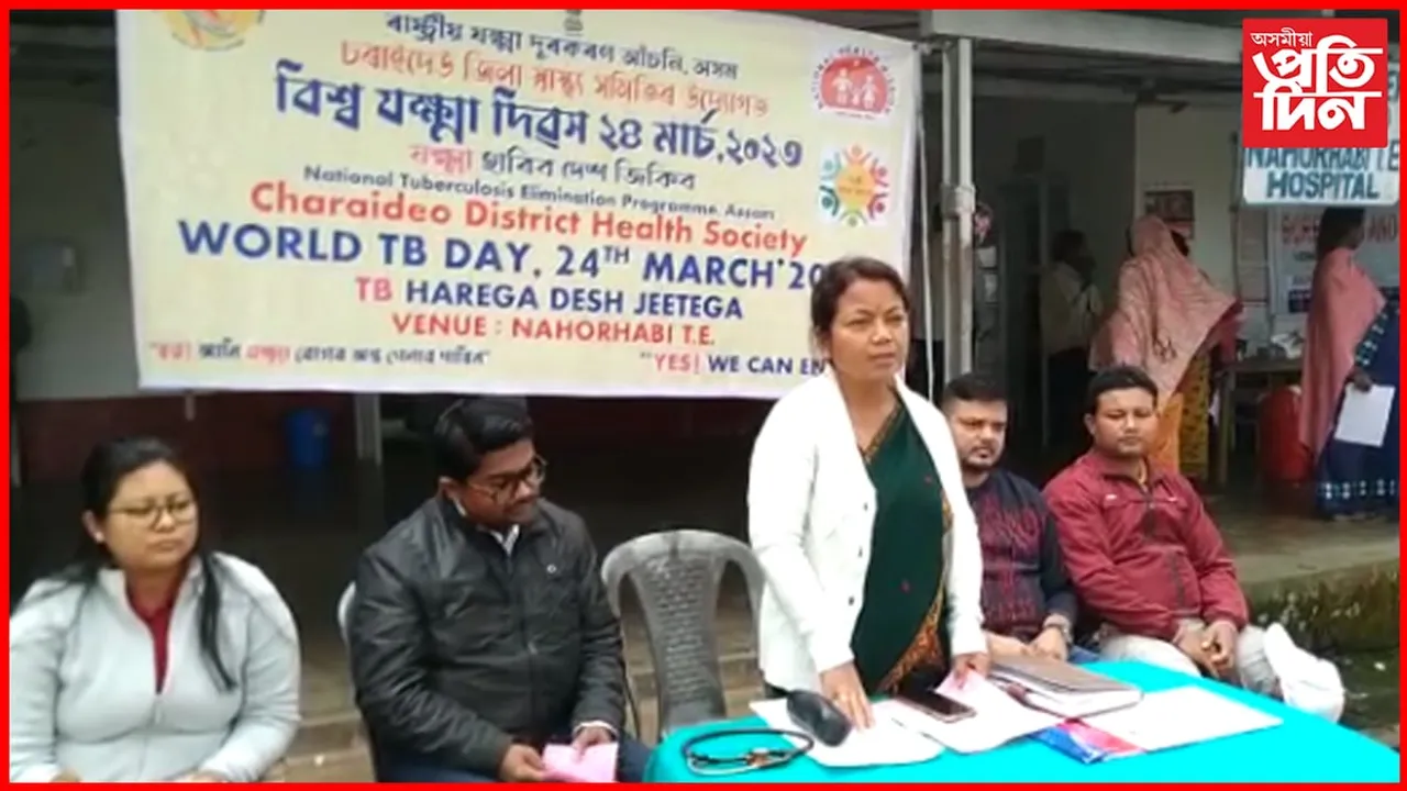 চৰাইদেউত বিশ্ব যক্ষ্মা দিৱস পালন