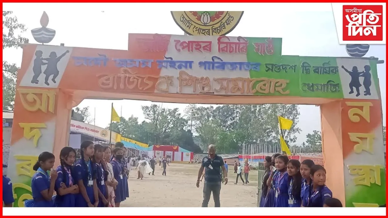ধেমাজিত সদৌ অসম মইনা পাৰিজাতৰ ৰাজ্যিক শিশু সমাৰোহৰ আৰম্ভ