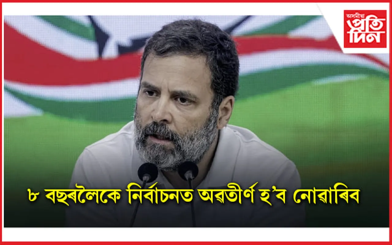 কংগ্ৰেছৰ বৃহৎ বিফলতা! সাংসদ পদ হেৰুৱালে ৰাহুল গান্ধীয়ে, মোডীক কৈছিল 'চোৰ' বুলি...