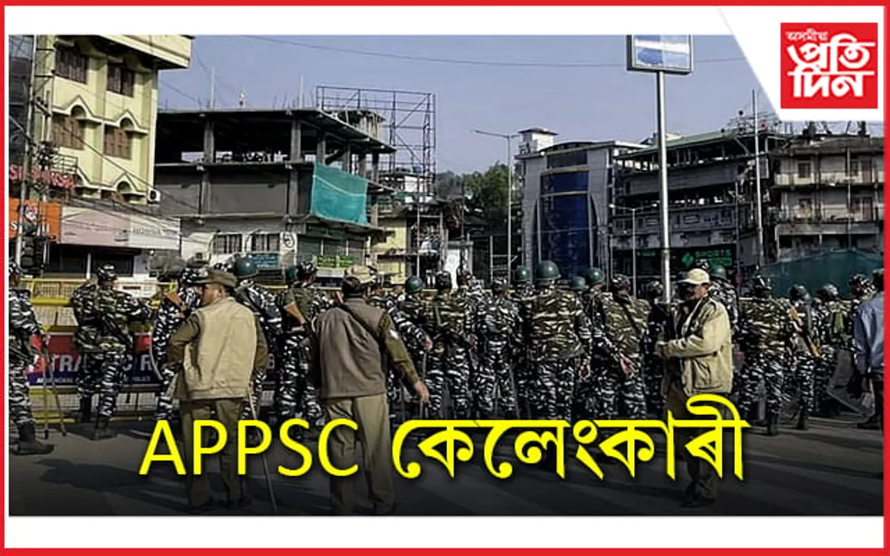 AAPSC প্ৰশ্নকাকত বিক্ৰী কেলেংকাৰীঃ কাৰ একাউন্টত ইডিয়ে পালে ১কোটিতকৈ অধিক টকা...