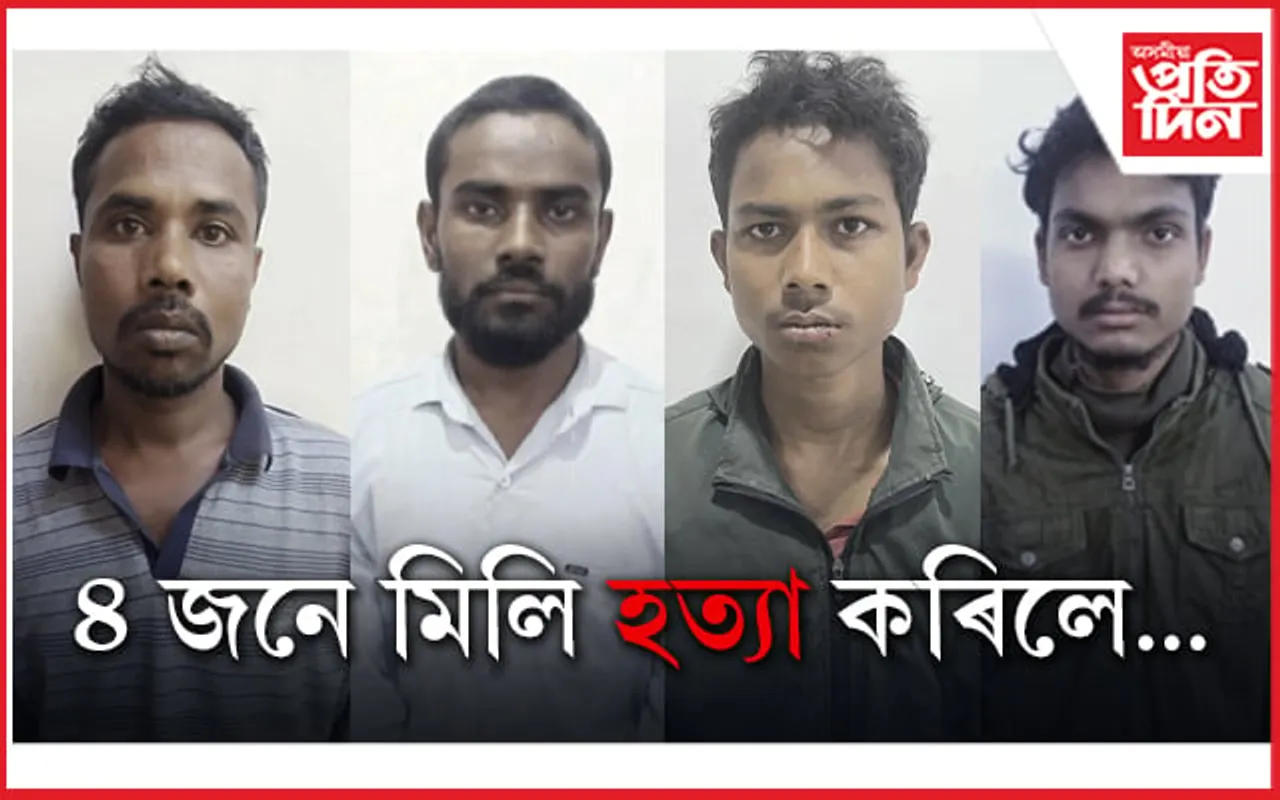 নৃশংসভাৱে গৃহস্থক হত্যা কৰি চুৰি কৰি নিলে সামগ্ৰী...