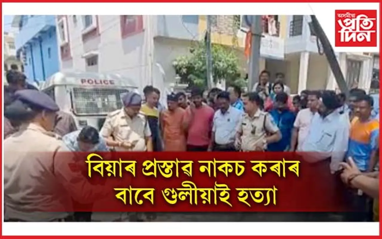 যুৱতীক হত্যা কৰাৰ দীপকক আৰক্ষীৰ এনকাউন্টাৰ, বাসগৃহত চলিল বুলড'জাৰ