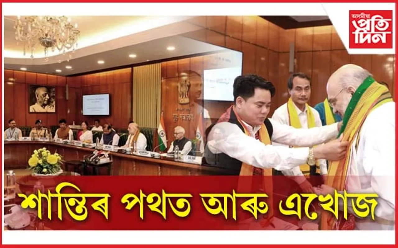 ৰাজ্যত শেষ হ'ল জনজাতীয় উগ্ৰপন্থী সমস্যা ! DNLA ৰ সৈতে দিল্লীত স্বাক্ষৰিত হ'ল ত্ৰিপাক্ষিক শান্তি চুক্তি...
