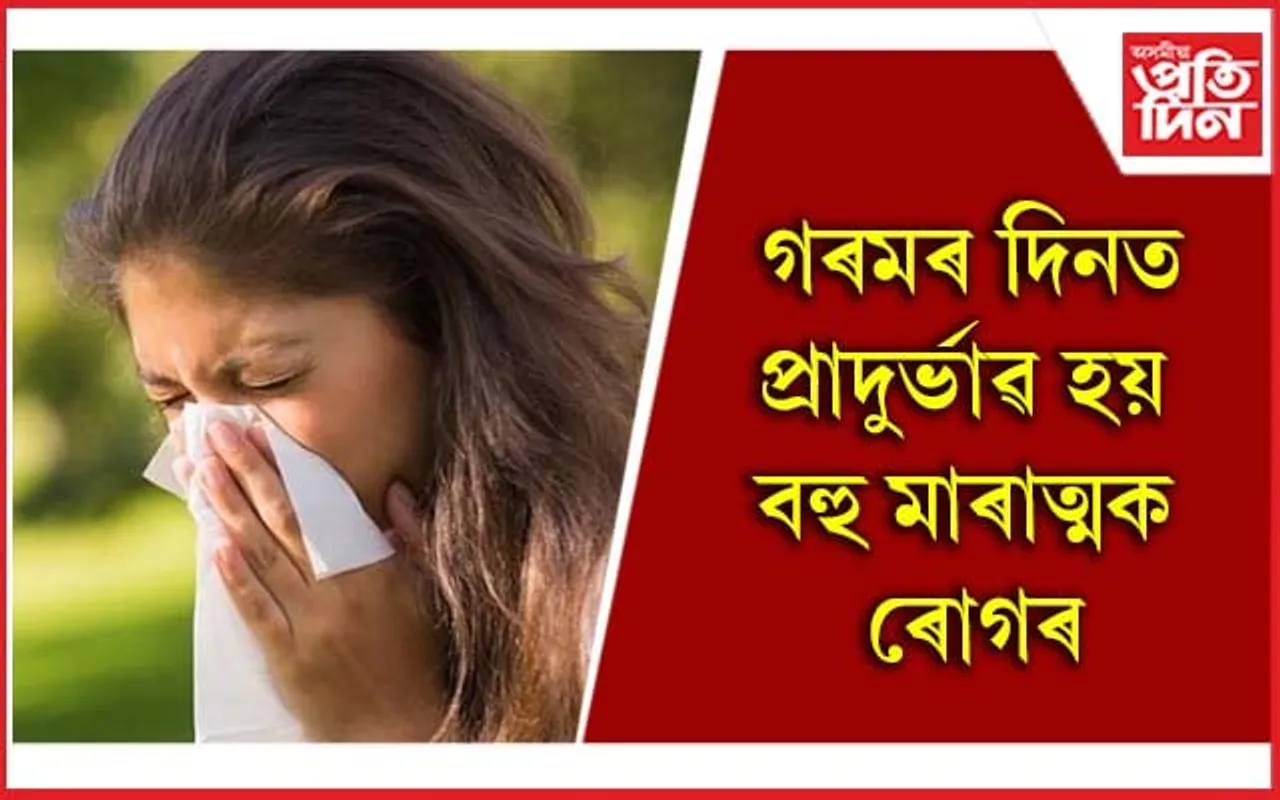 এইসমূহ দিশত চকু দি এতিয়াৰ পৰাই নিজক সুৰক্ষিত ৰাখক