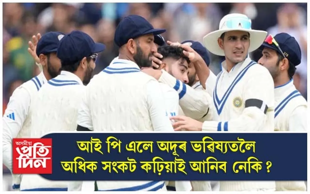 এইবাৰো ৰানাৰ্ছ আপতেই সন্তুষ্ট হ'ব নেকি টীম ইণ্ডিয়া ? 