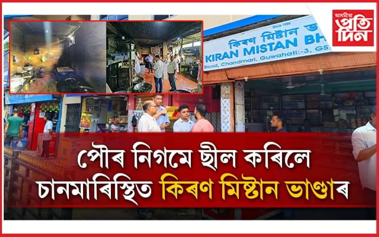 লেতেৰা পৰিৱেশত খাদ্য-সামগ্ৰী তৈয়াৰ, গুৱাহাটীত ছীল কৰিলে কেইবাখনো মিঠাই ভাণ্ডাৰ