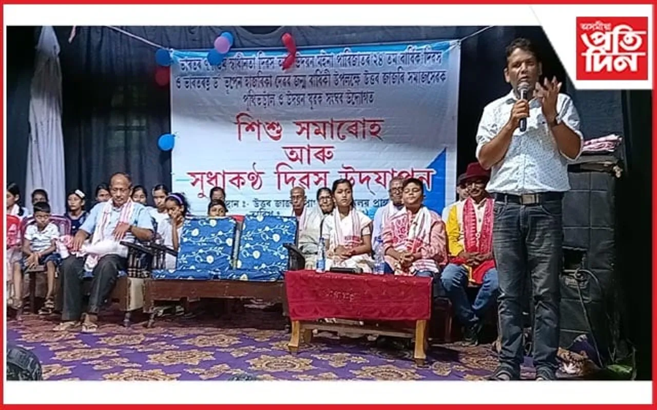 উত্তৰ জাজৰি সমাজসেৱক পুথিভঁড়াল আৰু উদয়ণ যুৱক সংঘৰ উদ্যোগত শিশু সমাৰোহ