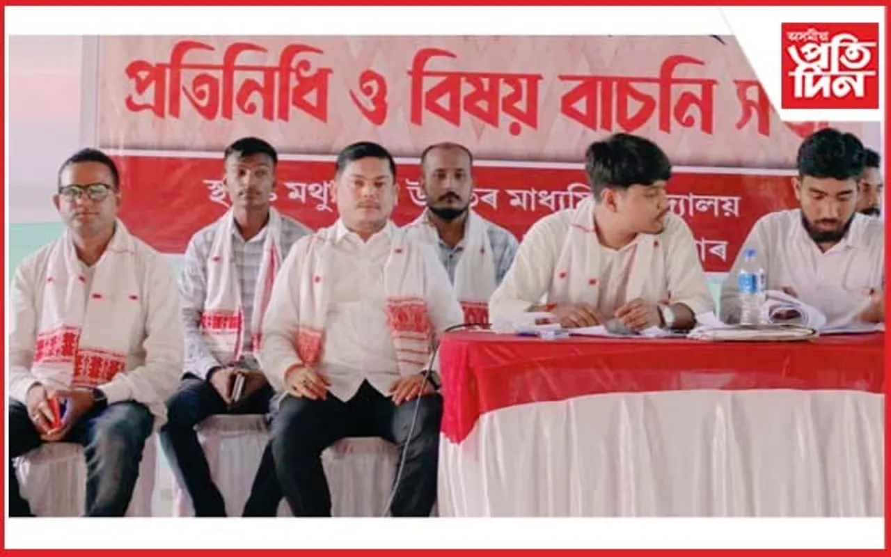 মথুৰাপুৰ-চৰাইদেউ 'আছু’ৰ পঞ্চদশ বাৰ্ষিক অধিৱেশন