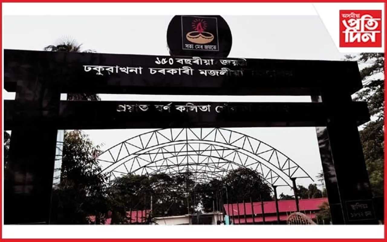 ঢকুৱাখনা চৰকাৰী মজলীয়া বিদ্যালয়ৰ ১৫০ বছৰীয়া জয়ন্তীৰ প্ৰস্তুতি
