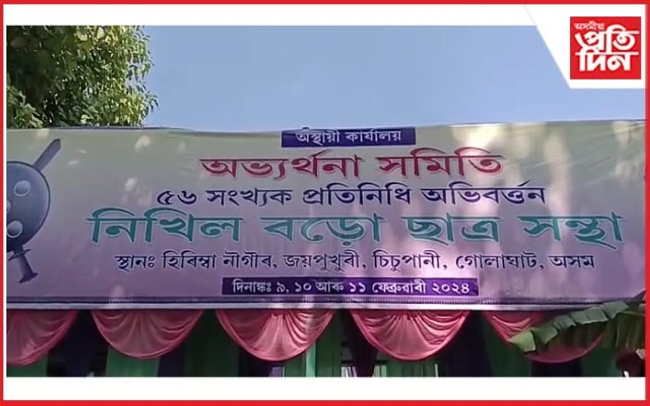 এবছুৰ ৫৬ সংখ্যক কেন্দ্ৰীয় অধিবেশনৰ আয়োজন