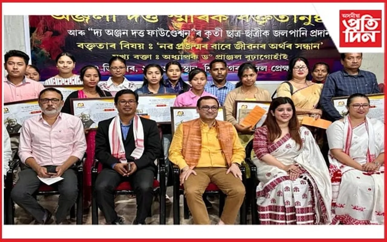 সমাজসেৱিকা অঞ্জলী দত্ত সোঁৱৰণী ঊনবিংশ সংখ্যক বক্তৃতানুষ্ঠান সম্পন্ন