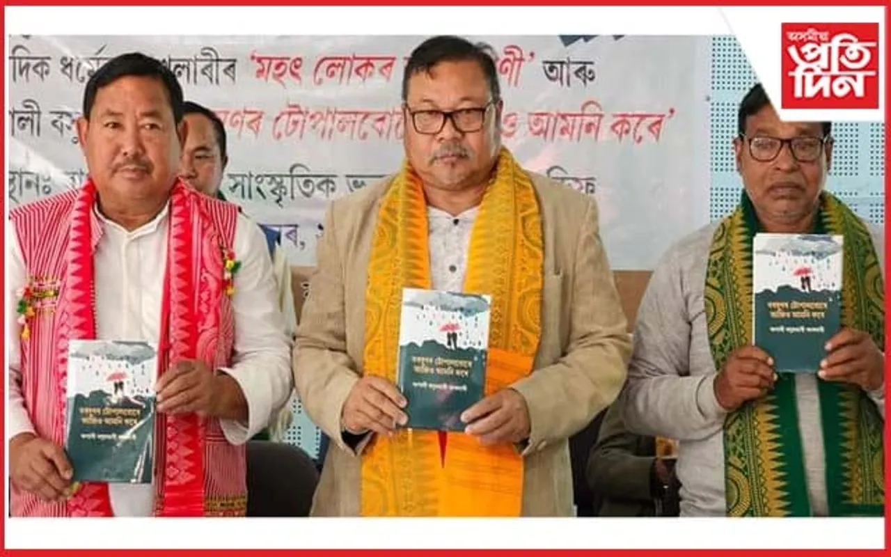 সাংবাদিক ধৰ্মেন্দ্ৰ খাখলাৰী আৰু কবি ৰূপালী বসুমতাৰীৰ গ্ৰন্থ উন্মোচন