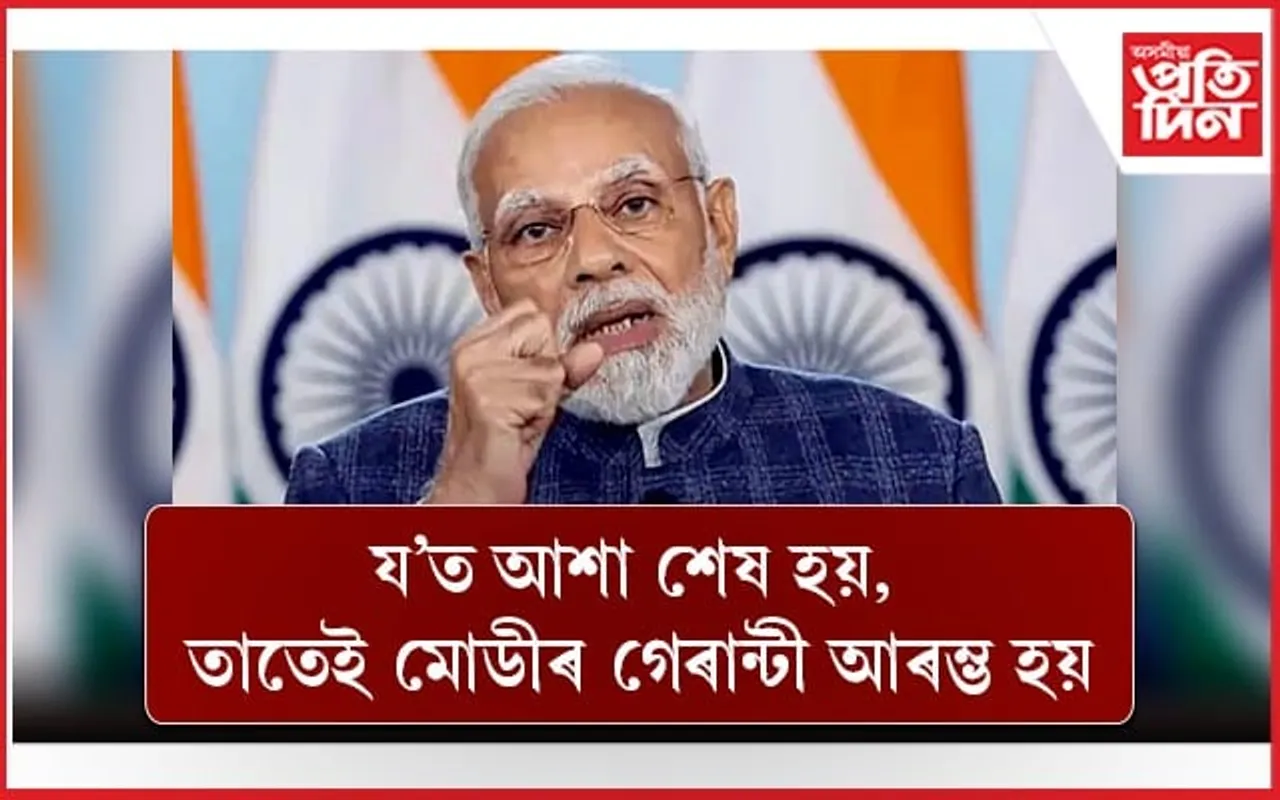 গুজৰাটত ৪৮,০০০ কোটি টকাৰ বিভিন্ন প্ৰকল্পৰ শুভ উদ্বোধন প্ৰধানমন্ত্ৰীৰ
