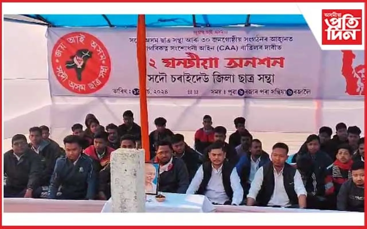 সোণাৰিত 'কা' বাতিলৰ দাবীত আছুৰ ১২ ঘণ্টীয়া অনশন