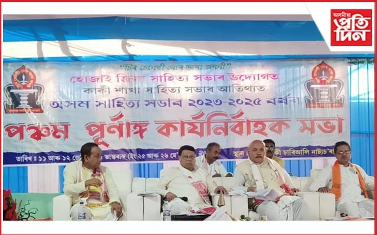 কাকীত অসম সাহিত্য সভাৰ পঞ্চম পূৰ্ণাংগ কাৰ্যনিৰ্বাহক সভাৰ সফল সামৰণি...