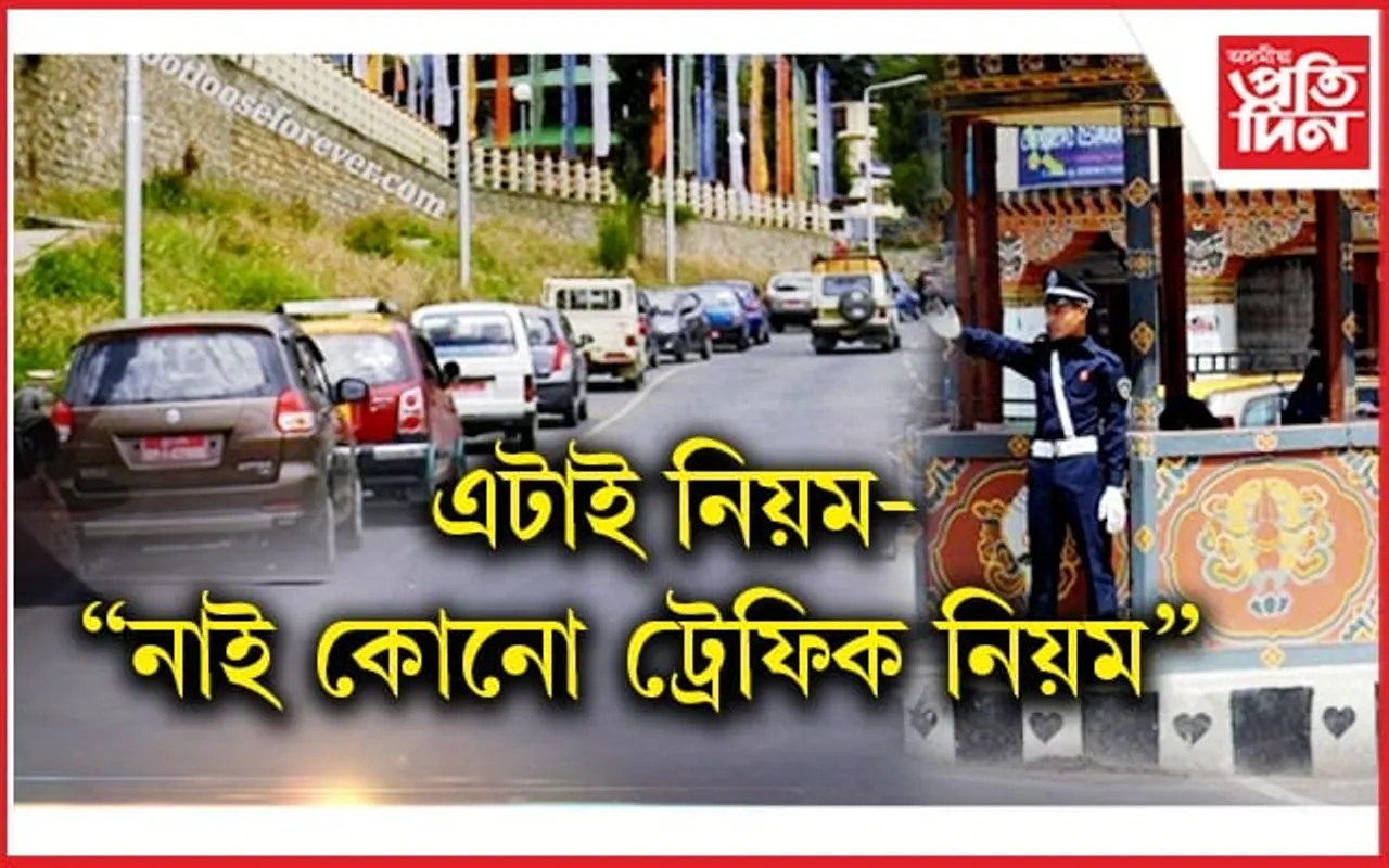 এখন দেশ! নবজে হুইচেল, নকয় ট্ৰেফিকে ৰ'ব, পথত কিন্তু ঠিকেই চলে গাড়ী মটৰ...