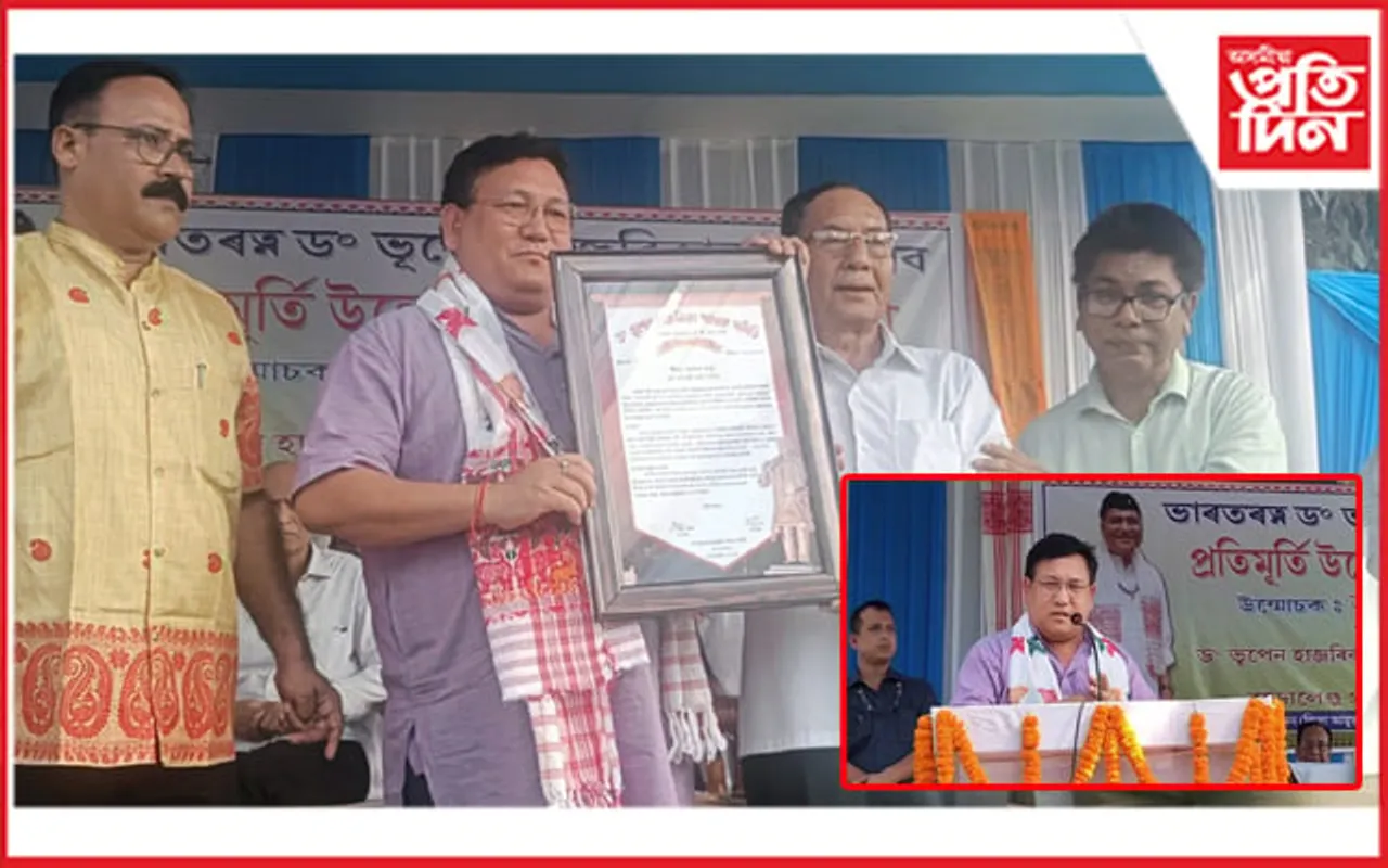কোকৰাঝাৰত ড° ভূপেন হাজৰিকাৰ পূৰ্ণাৱয়ব প্ৰতিমূৰ্তি উন্মোচন প্ৰমোদ বড়োৰ...