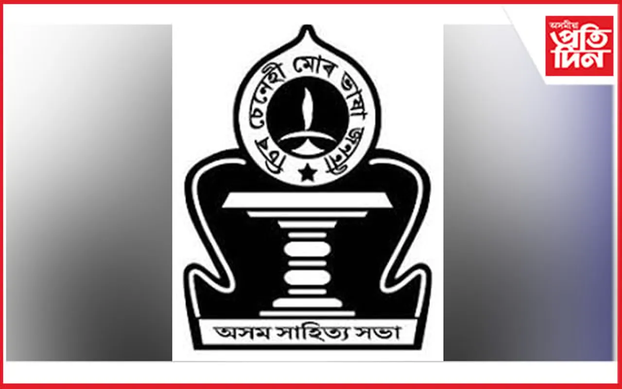 অসম সাহিত্য সভাৰ নিৰ্বাচনঃ উপ সভাপতি, প্ৰধান সম্পাদকৰ প্ৰাৰ্থীৰ তালিকা প্ৰকাশ...