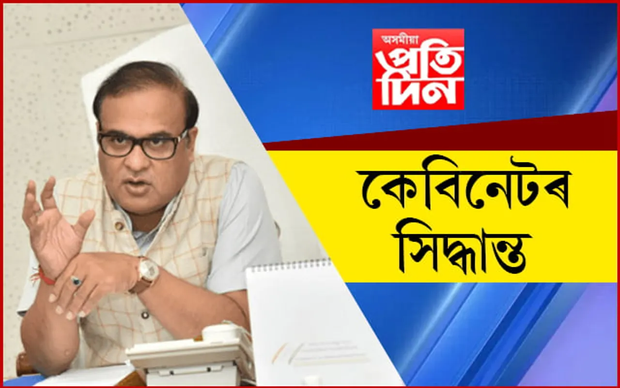APDCL লৈ ১৫০ কোটি, স্বাস্থ্য আন্তঃগাঁথনিৰ বাবে ২,৫২৯.১৭ কোটিত অনুমোদন.. 
