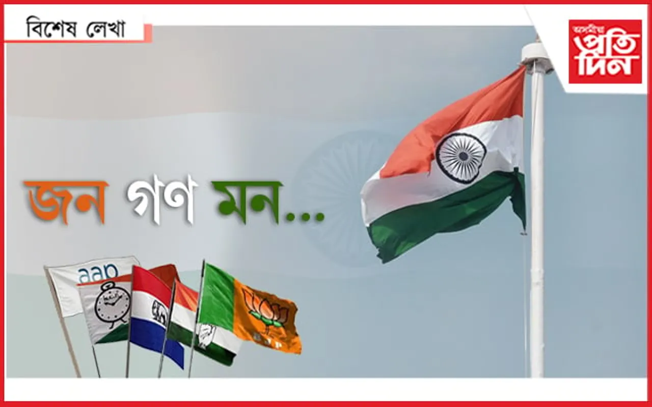 জাতীয় পতাকা কোনো ৰাজনৈতিক দলৰ ‘পতাকা’ নহয়…