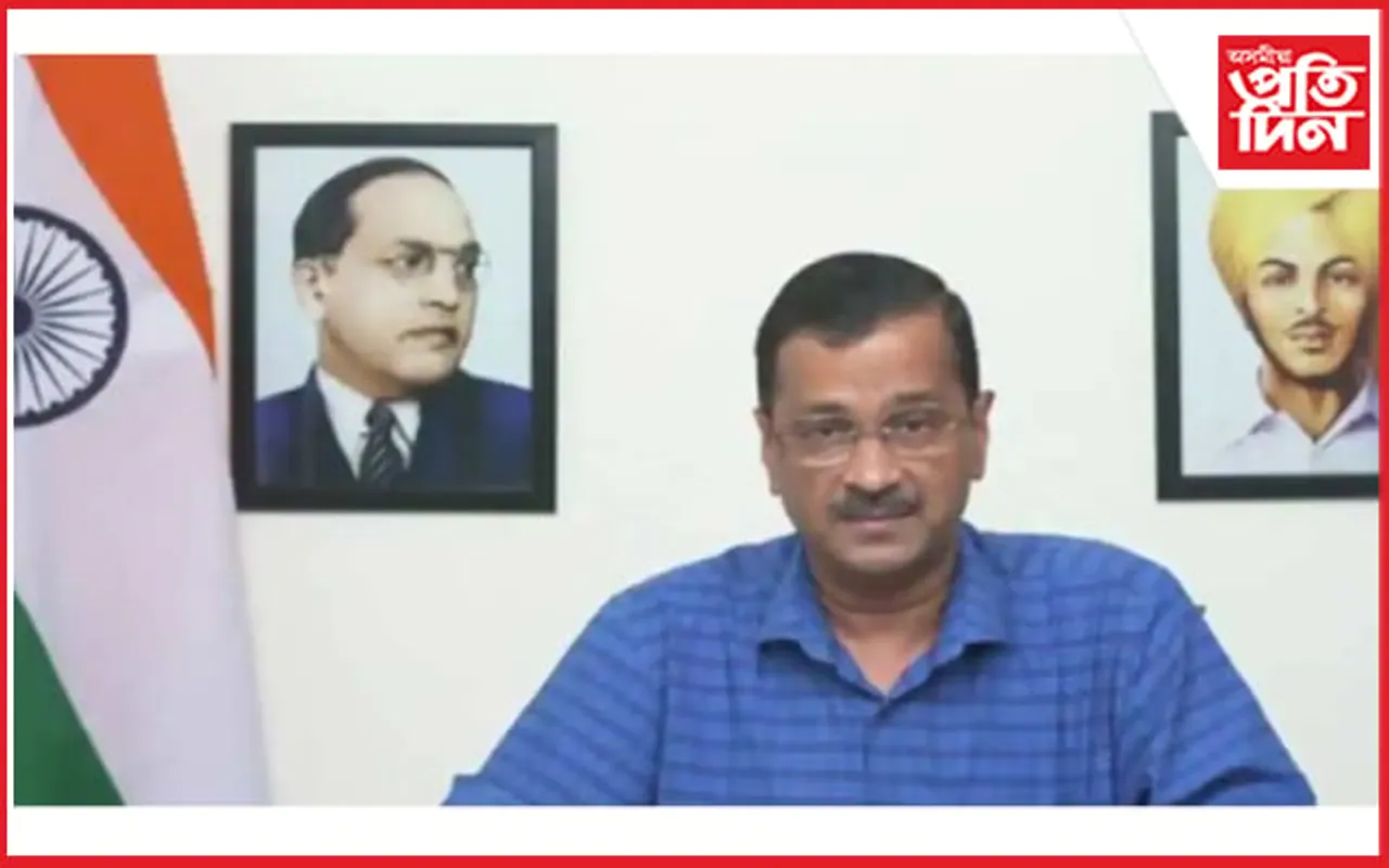 বিজেপিক আক্ৰমণ অৰৱিন্দ কেজৰিৱালৰ : বিনামূলীয়া শিক্ষাৰ পক্ষত দিল্লী চৰকাৰ…
