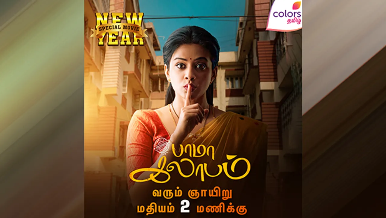 Colors Tamil presents world television premiere of comedy-crime thriller movie 'Bhamakalapam'