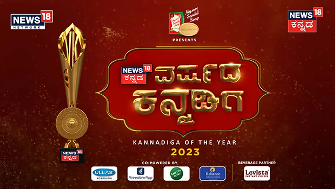 News18 Kannada all set to present its 'Varshada Kannadiga 2023' awards