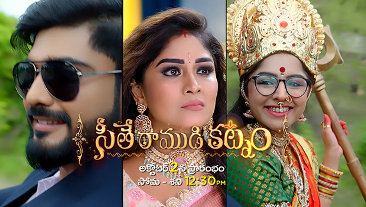 Zee Telugu launches new fiction show Seethe Ramudi Katnam