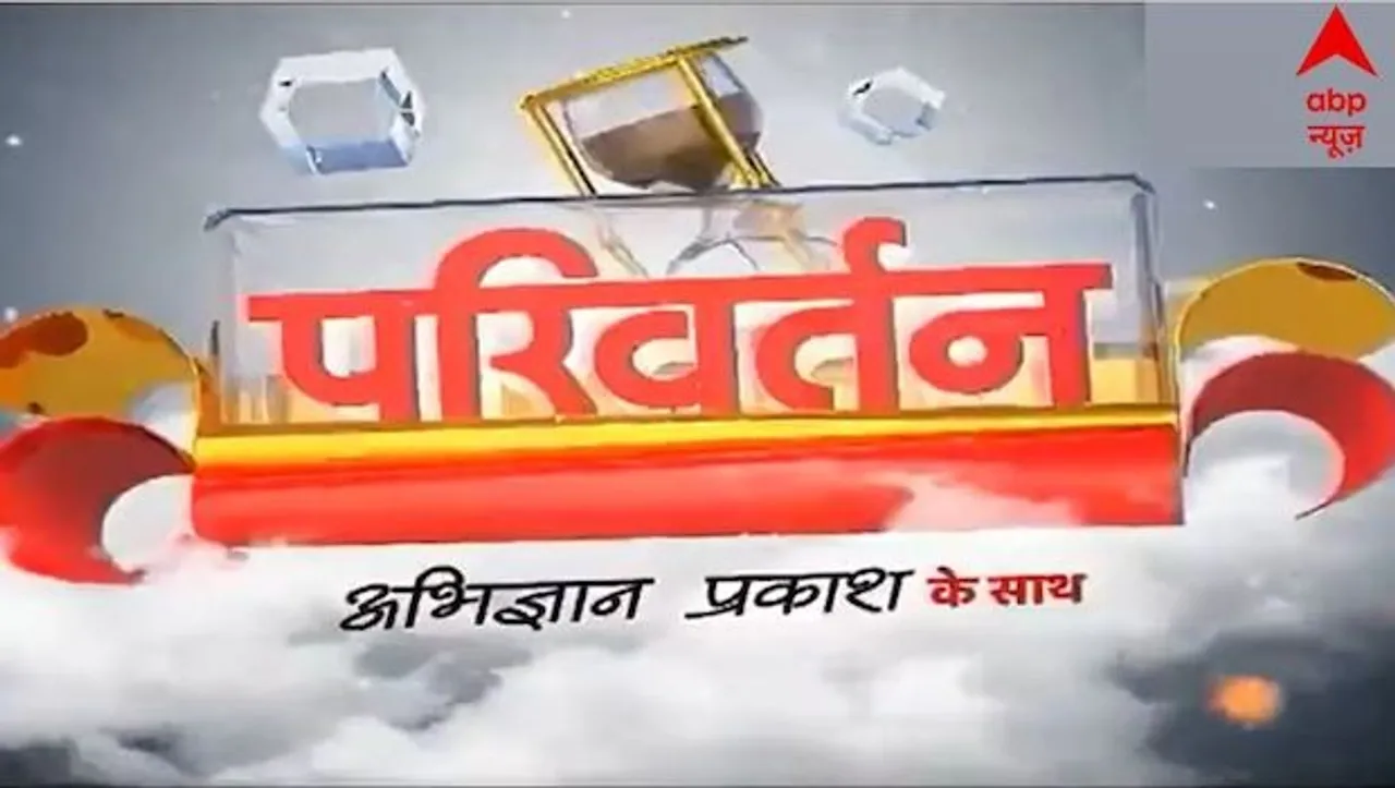 ABP News launches Season 3 of political commentary show 'Parivartan'