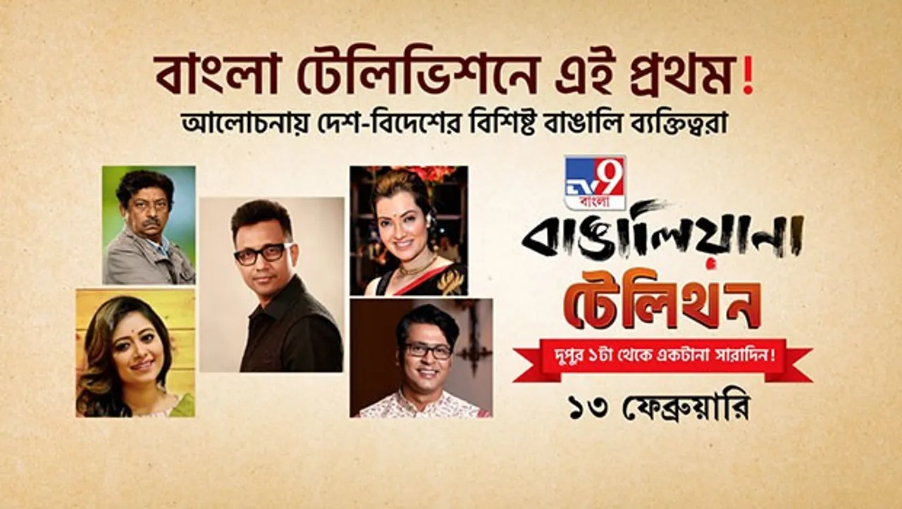 TV9 Bangla's 'Bangaliana Telethon received a rapturous welcome'