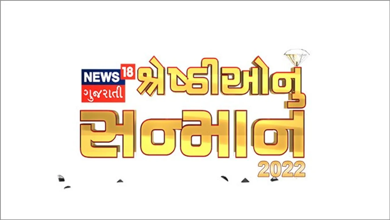 News18 Gujarati honours talented faces from central Gujarat at 'Shreshtio Nu Sanman'