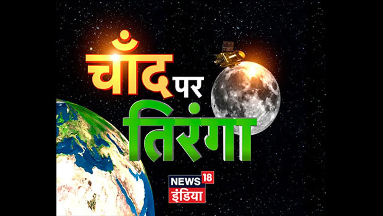 News18 India plans special programming on Chandrayaan 2 landing 