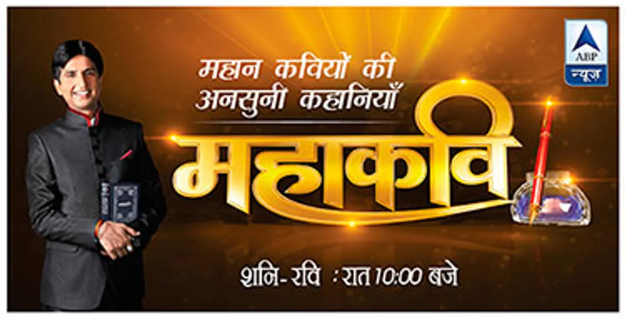 ABP News to launch new poetic show 'Mahakavi'