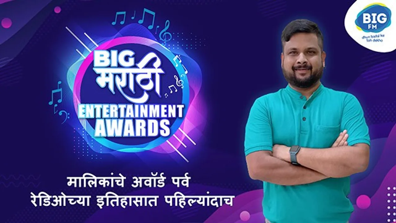Big FM announces the winners of 'Big Marathi Entertainment Awards' 