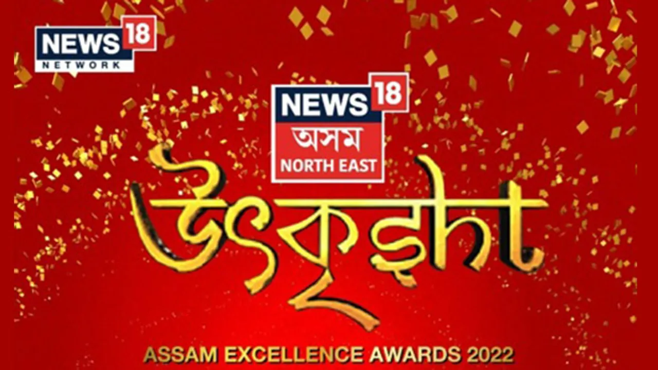 News18 Assam-Northeast to present 'Utkrisht 2022, Assam Excellence Awards' today