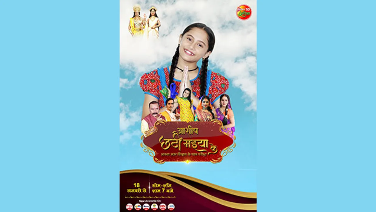 Enterr10 Rangeela brings social mythology series 'Aashish Chhathi Maiya Ke'