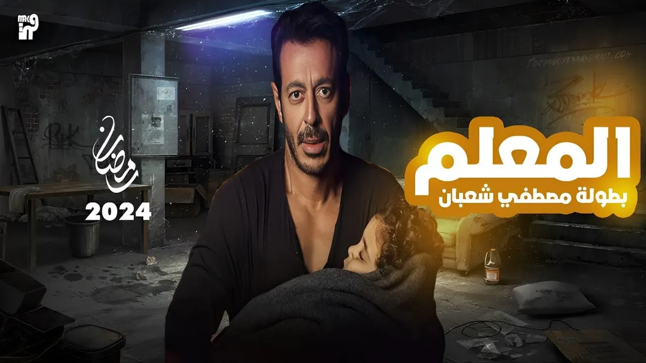 Mustafa Shaban to Star in New Ramadan Series 'Al Moalem'