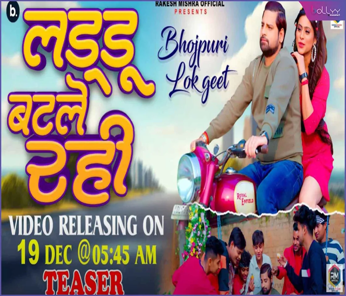 Rakesh Mishra's song Laddoo Batle Rahi is going to be released
