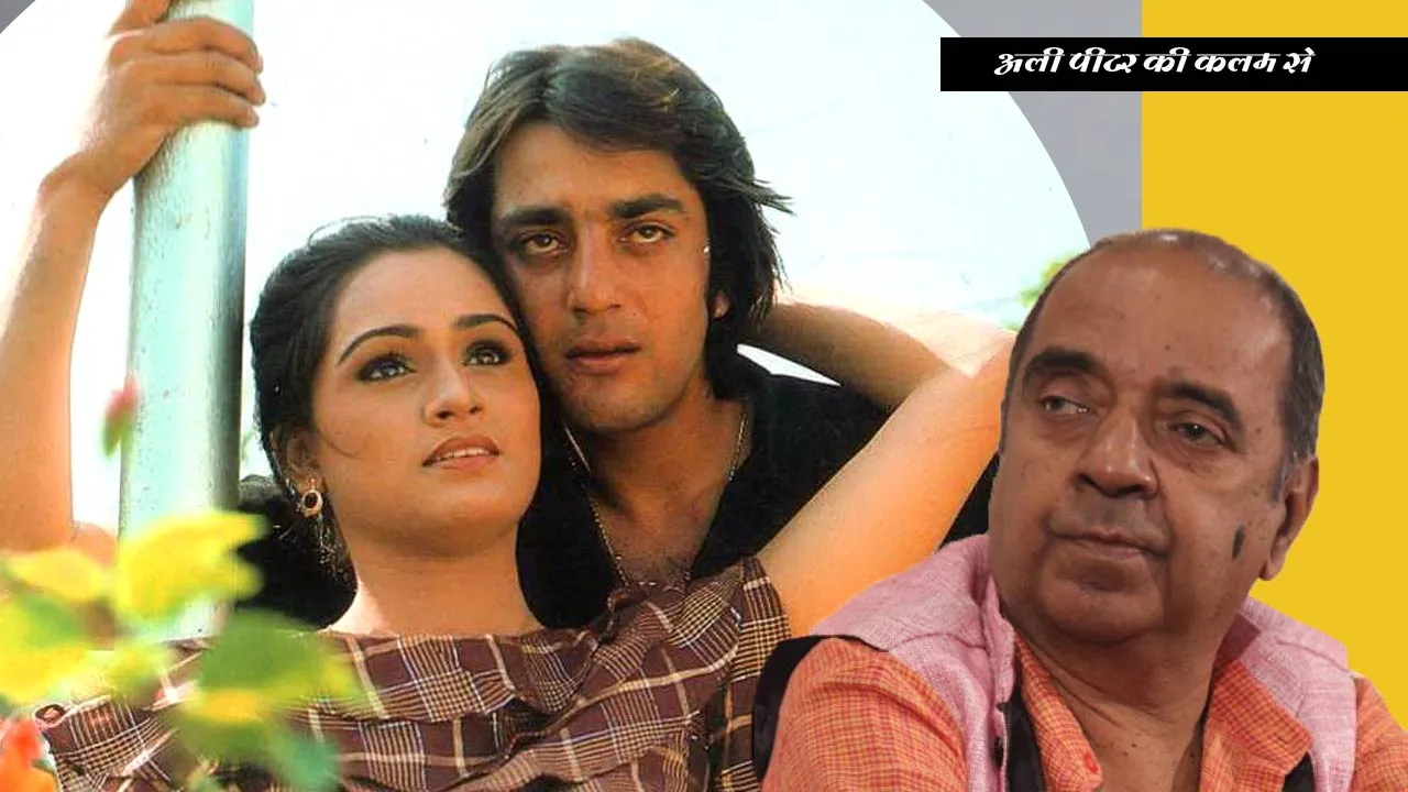 Sanjay-Dutt_Padmini-kolhapure