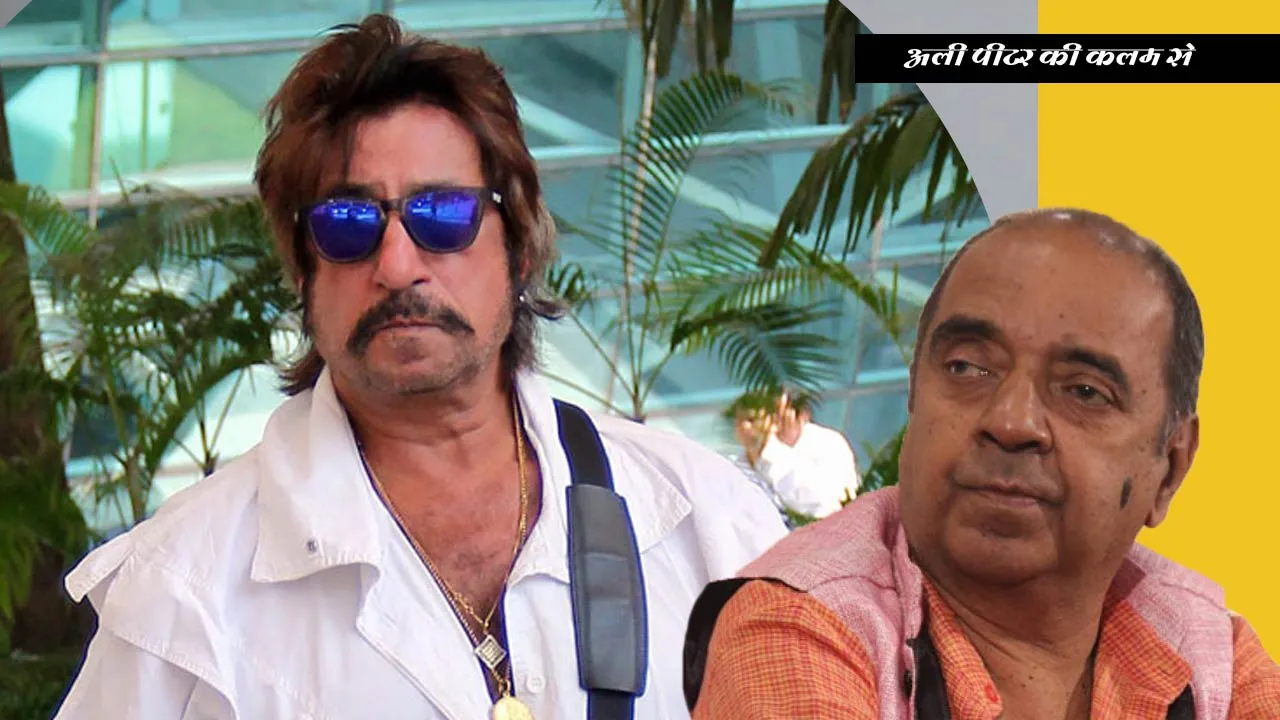 Birthday Special: Shakti Kapoor How Success Can Spoil A Sane Man!... BY LT ALI PETER JOHN