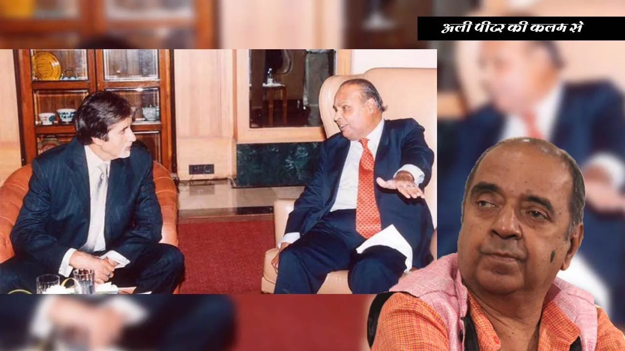 Dhirubhai-Ambani-Had-Great-Respect-For-Amitabh....