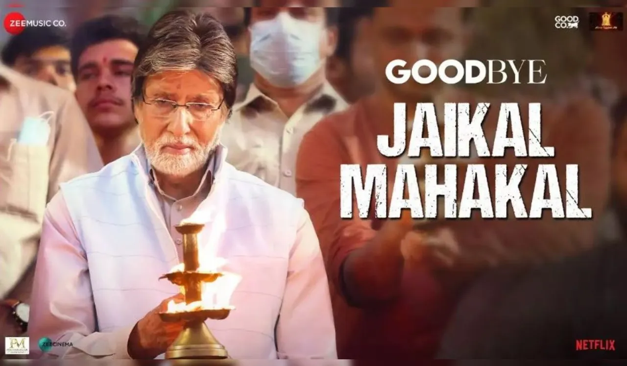 The Maha Aarti ‘Jaikal Mahakal’ from Megastar Amitabh Bachchan-Rashmika Mandanna starrer GOODBYE is Out Now before schedule on Public Demand!