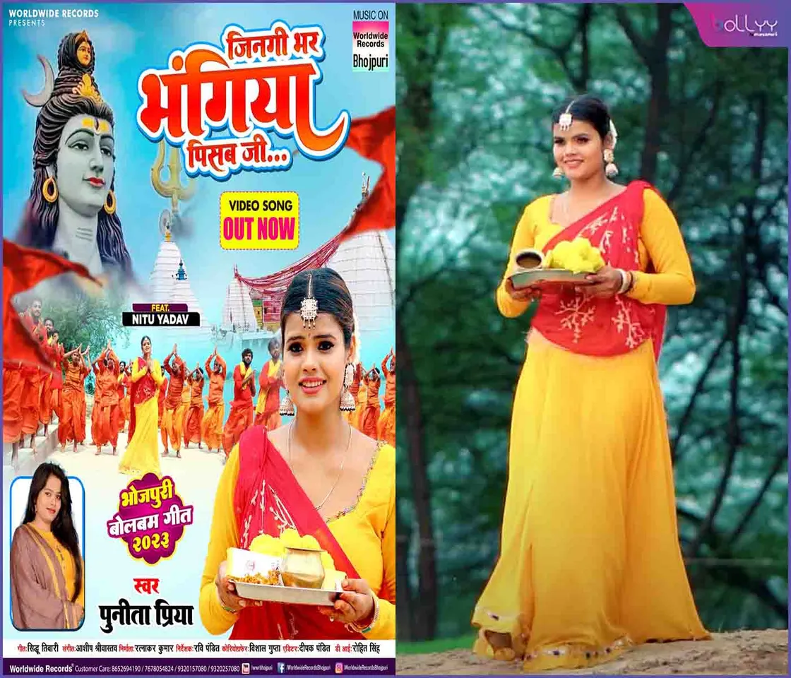 Punia Priya and Neetu Yadav's Bolbam song 'Jingi Bhar Bhangiya Peesab' from Worldwide Records