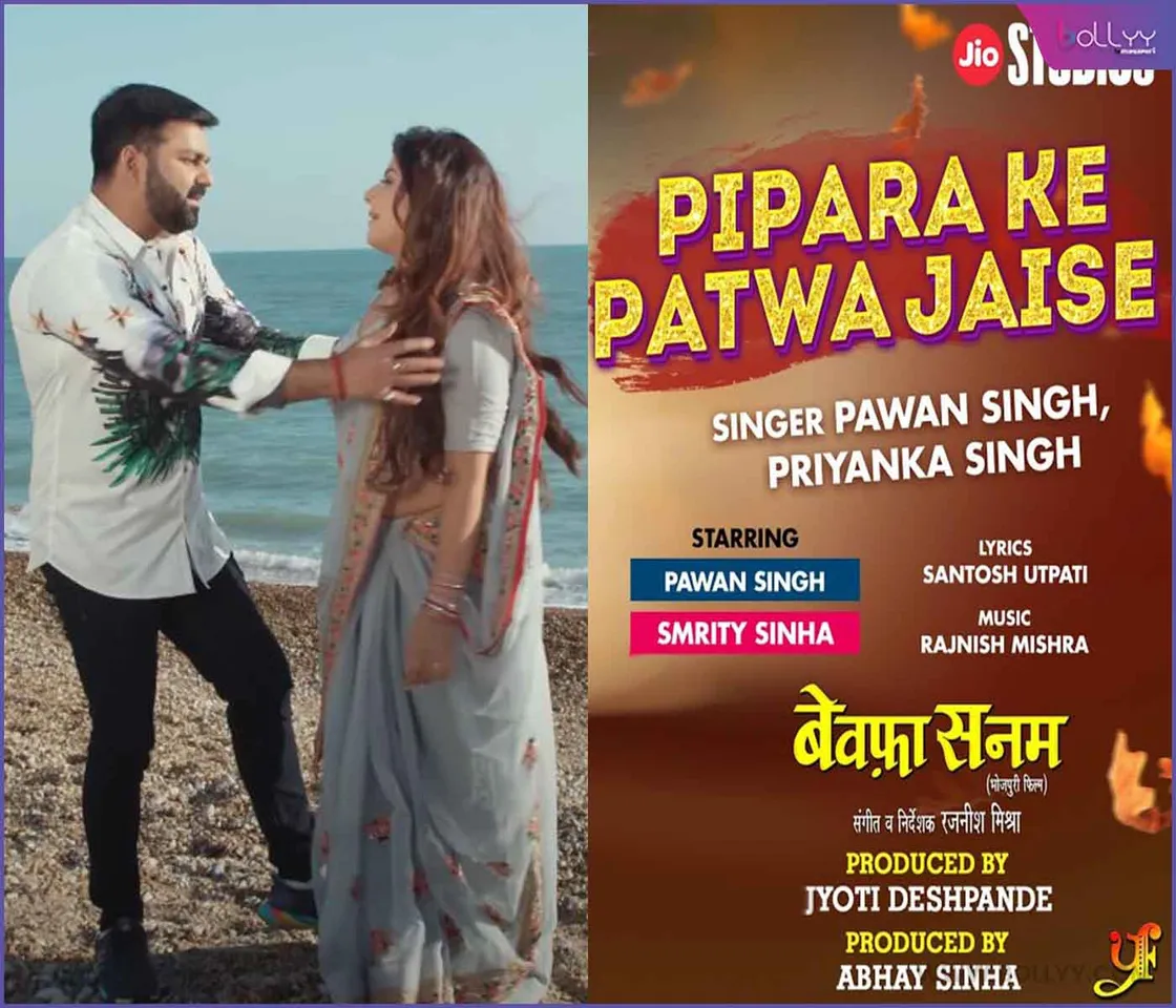 Pawan Singh & Smriti Sinha Release New Song 'Pipra Ke Patwa'
